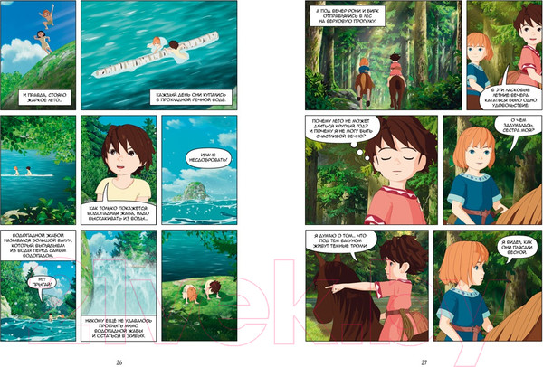 Изображение товара Комикс Махаон Рони, дочь разбойника. Книга 4. Водопад (Линдгрен А.)