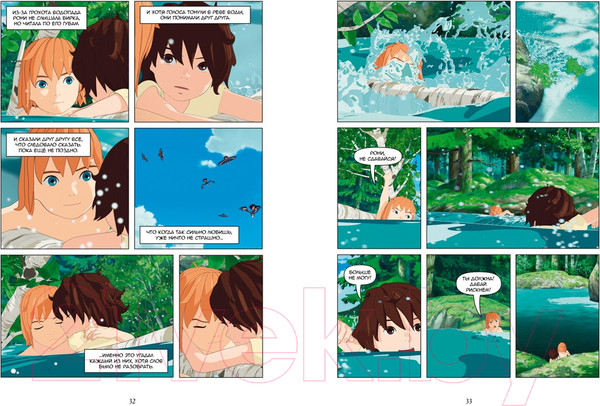 Изображение товара Комикс Махаон Рони, дочь разбойника. Книга 4. Водопад (Линдгрен А.)