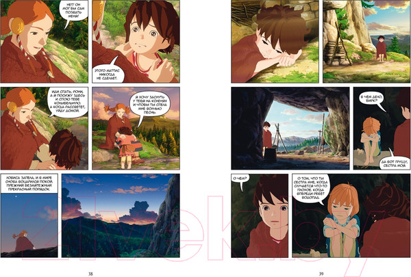 Изображение товара Комикс Махаон Рони, дочь разбойника. Книга 4. Водопад (Линдгрен А.)