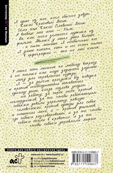 Изображение товара Книга АСТ Дневник взбалмошной собаки (Цимерман Д., Мотье С.)