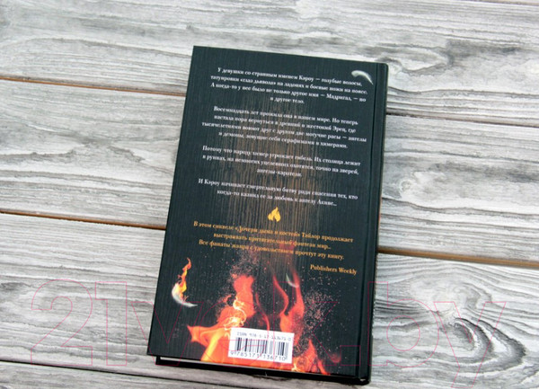 Изображение товара Книга АСТ Дни крови и света / 9785171136710 (Тейлор Л.)