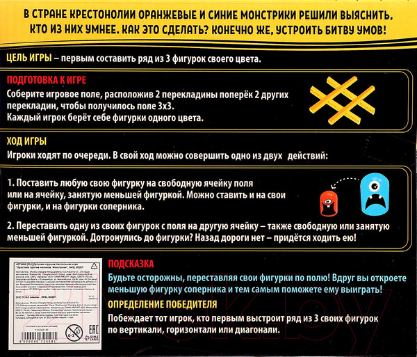 Изображение товара Настольная игра Лас Играс Крестики против ноликов Монстрики / 4072458