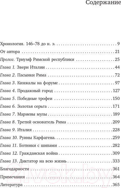 Изображение товара Книга АСТ Буря перед бурей. История падения Римской республики (Дункан М.)
