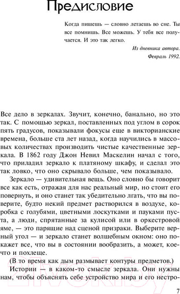 Изображение товара Художественная книга АСТ Дым и зеркала (Гейман Н.)