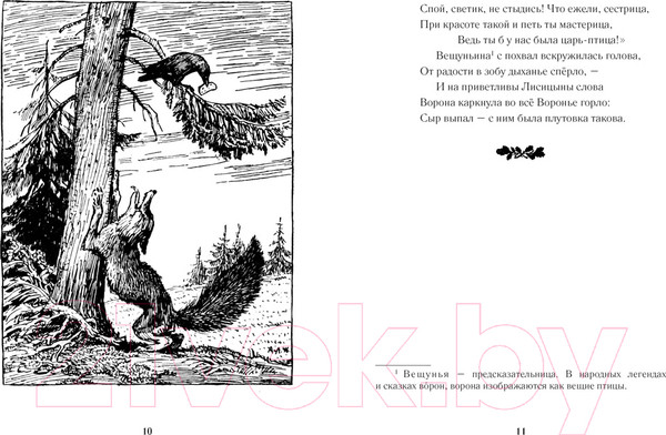 Изображение товара Книга Махаон Басни (Крылов И.)