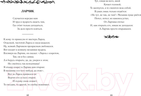 Изображение товара Книга Махаон Басни (Крылов И.)