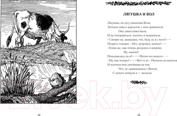 Изображение товара Книга Махаон Басни (Крылов И.)