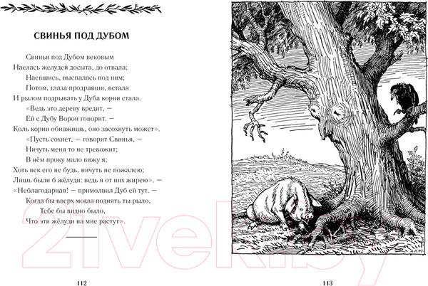 Изображение товара Книга Махаон Басни (Крылов И.)