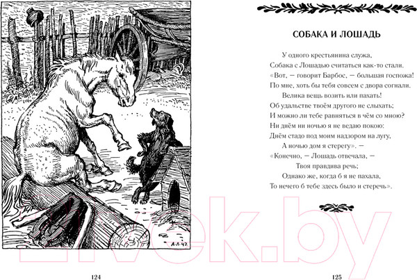 Изображение товара Книга Махаон Басни (Крылов И.)