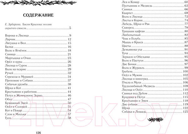 Изображение товара Книга Махаон Басни (Крылов И.)