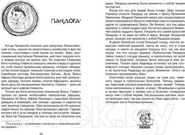 Изображение товара Книга Махаон Мифы Древней Греции (Кун Н.)