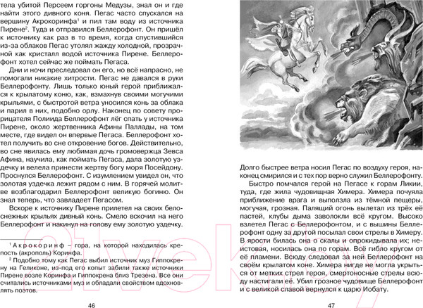Изображение товара Книга Махаон Мифы Древней Греции (Кун Н.)