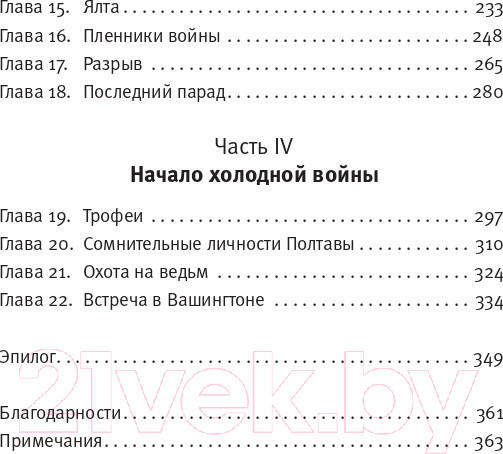 Изображение товара Книга АСТ Забытые бастарды Восточного фронта (Плохий С.Н.)