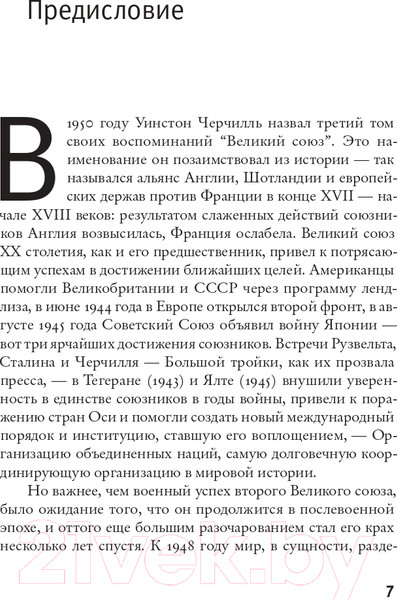 Изображение товара Книга АСТ Забытые бастарды Восточного фронта (Плохий С.Н.)