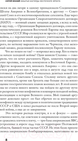Изображение товара Книга АСТ Забытые бастарды Восточного фронта (Плохий С.Н.)
