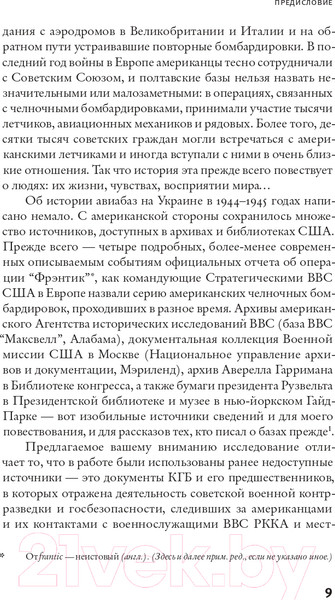 Изображение товара Книга АСТ Забытые бастарды Восточного фронта (Плохий С.Н.)