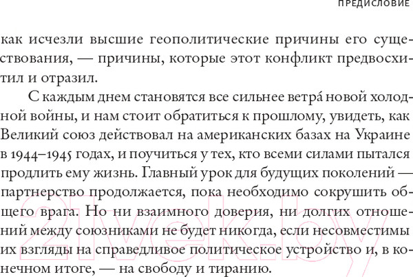 Изображение товара Книга АСТ Забытые бастарды Восточного фронта (Плохий С.Н.)