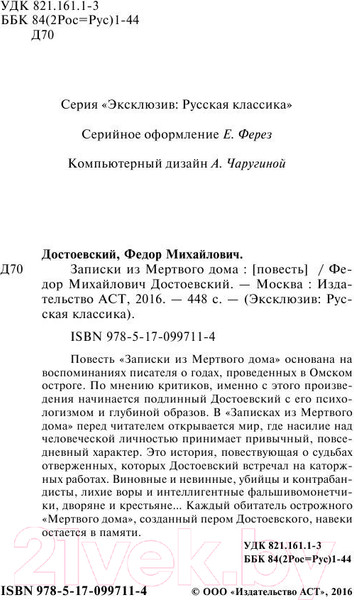 Изображение товара Книга АСТ Записки из Мертвого дома (Достоевский Ф.М.)