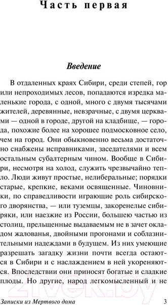 Изображение товара Книга АСТ Записки из Мертвого дома (Достоевский Ф.М.)