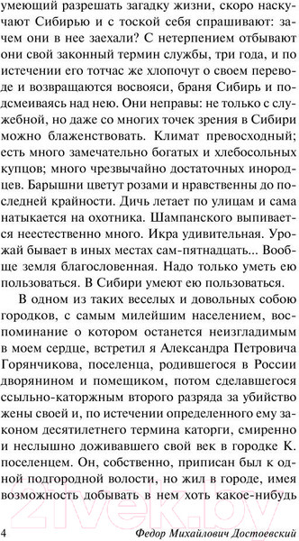 Изображение товара Книга АСТ Записки из Мертвого дома (Достоевский Ф.М.)
