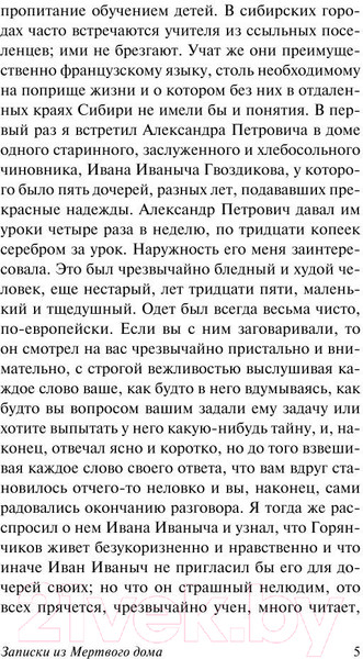 Изображение товара Книга АСТ Записки из Мертвого дома (Достоевский Ф.М.)