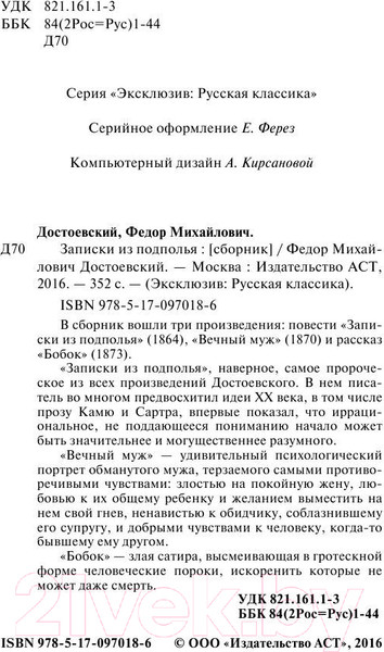 Изображение товара Книга АСТ Записки из подполья (Достоевский Ф.М.)