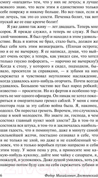 Изображение товара Книга АСТ Записки из подполья (Достоевский Ф.М.)