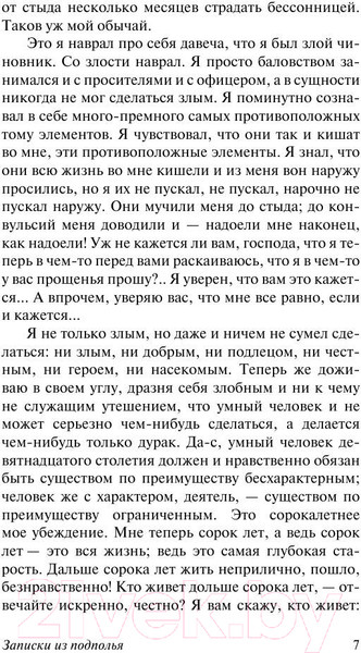Изображение товара Книга АСТ Записки из подполья (Достоевский Ф.М.)
