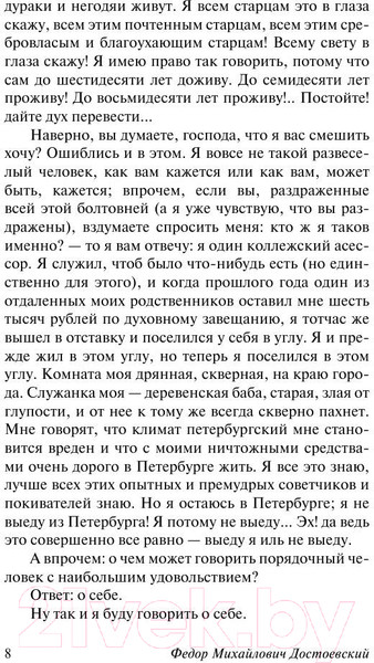 Изображение товара Книга АСТ Записки из подполья (Достоевский Ф.М.)