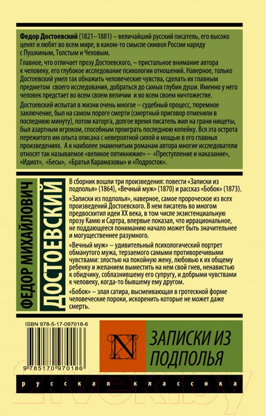 Изображение товара Книга АСТ Записки из подполья (Достоевский Ф.М.)