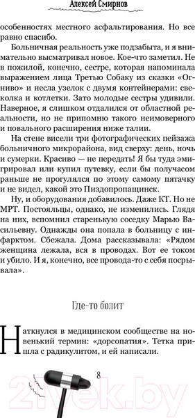 Изображение товара Нехудожественная книга АСТ Записки невролога. Прощай, Петенька! (Смирнов А.)