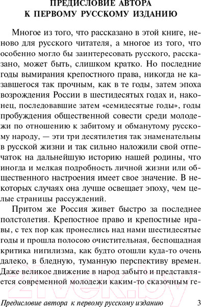 Изображение товара Книга АСТ Записки революционера (Кропоткин П.А.)