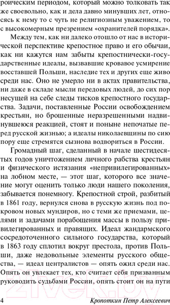 Изображение товара Книга АСТ Записки революционера (Кропоткин П.А.)