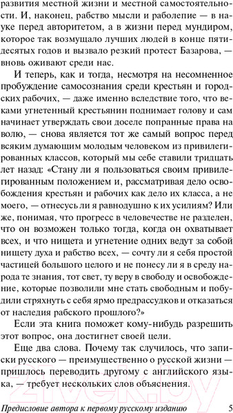 Изображение товара Книга АСТ Записки революционера (Кропоткин П.А.)