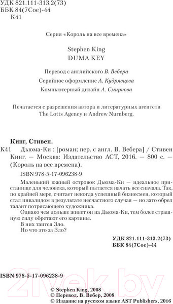 Изображение товара Художественная книга АСТ Дьюма-Ки / 9785170962389 (Кинг С.)