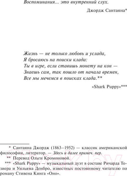 Изображение товара Художественная книга АСТ Дьюма-Ки / 9785170962389 (Кинг С.)