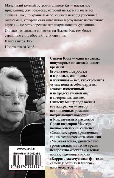 Изображение товара Художественная книга АСТ Дьюма-Ки / 9785170962389 (Кинг С.)