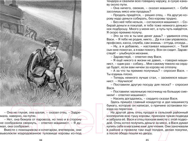 Изображение товара Книга Махаон Волшебное кольцо. Сказки и рассказы (Платонов А.)