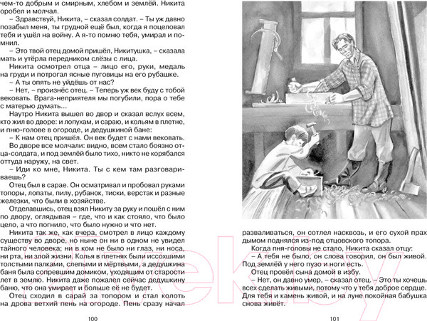 Изображение товара Книга Махаон Волшебное кольцо. Сказки и рассказы (Платонов А.)