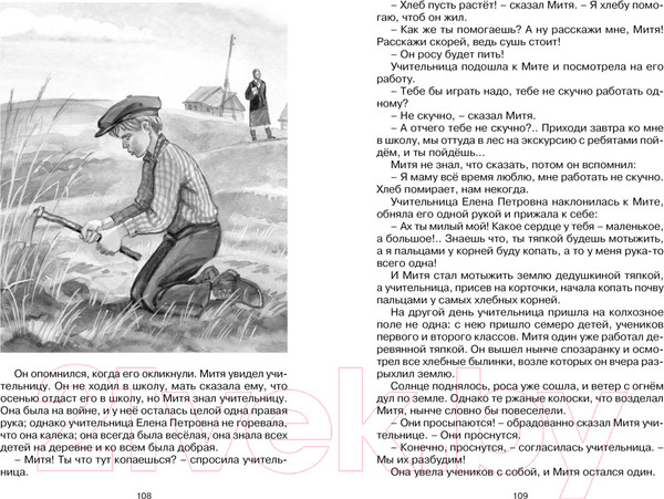 Изображение товара Книга Махаон Волшебное кольцо. Сказки и рассказы (Платонов А.)