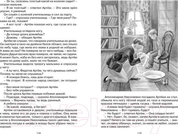 Изображение товара Книга Махаон Волшебное кольцо. Сказки и рассказы (Платонов А.)