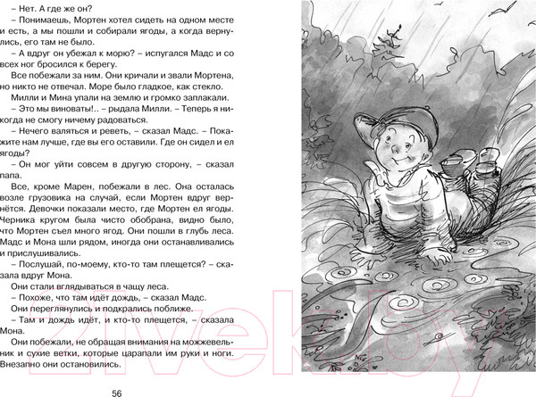 Изображение товара Книга Махаон Папа, мама, бабушка, восемь детей и грузовик (Вестли А.-К.)