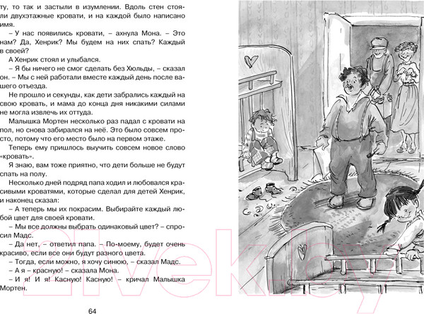 Изображение товара Книга Махаон Папа, мама, бабушка, восемь детей и грузовик (Вестли А.-К.)