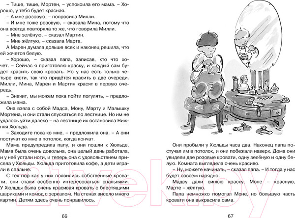 Изображение товара Книга Махаон Папа, мама, бабушка, восемь детей и грузовик (Вестли А.-К.)