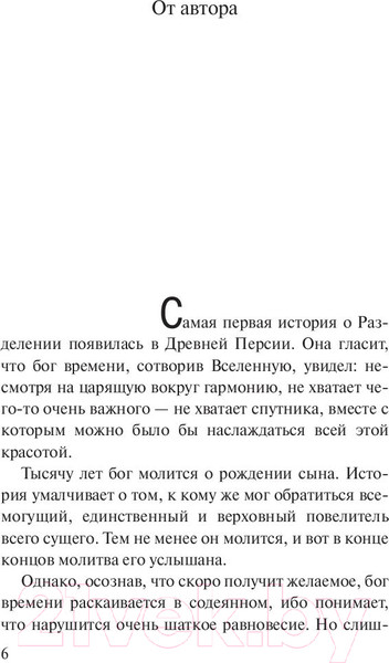 Изображение товара Книга АСТ Дьявол и сеньорита Прим / 9785171140649 (Коэльо П.)