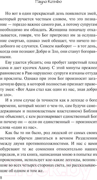 Изображение товара Книга АСТ Дьявол и сеньорита Прим / 9785171140649 (Коэльо П.)