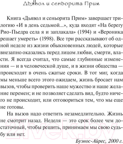 Изображение товара Книга АСТ Дьявол и сеньорита Прим / 9785171140649 (Коэльо П.)