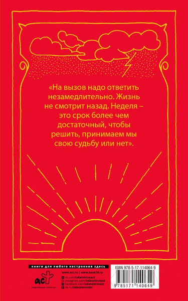 Изображение товара Книга АСТ Дьявол и сеньорита Прим / 9785171140649 (Коэльо П.)