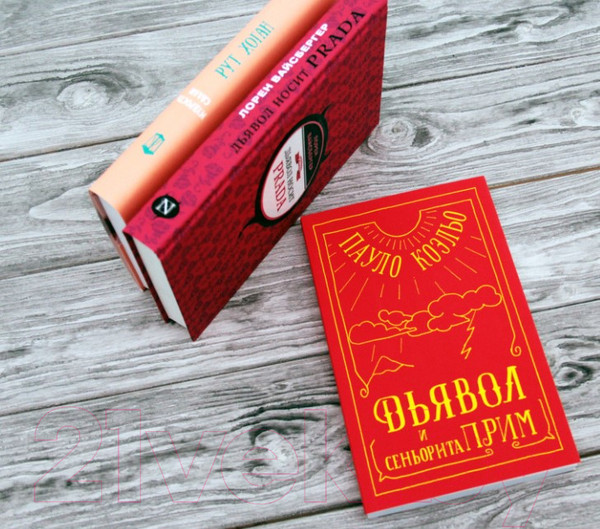 Изображение товара Книга АСТ Дьявол и сеньорита Прим / 9785171140649 (Коэльо П.)