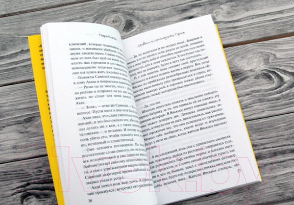 Изображение товара Книга АСТ Дьявол и сеньорита Прим / 9785171140649 (Коэльо П.)